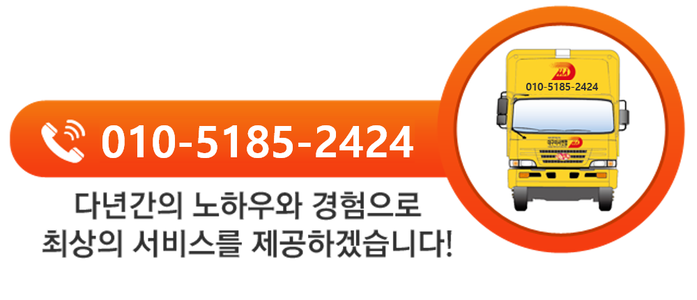대구이사연합 전화번호