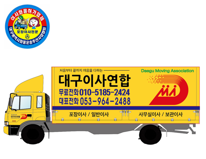 대구이사연합 이미지