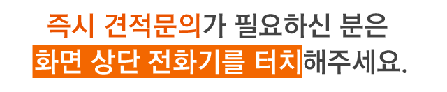 대구이사연합 즉시견적문의